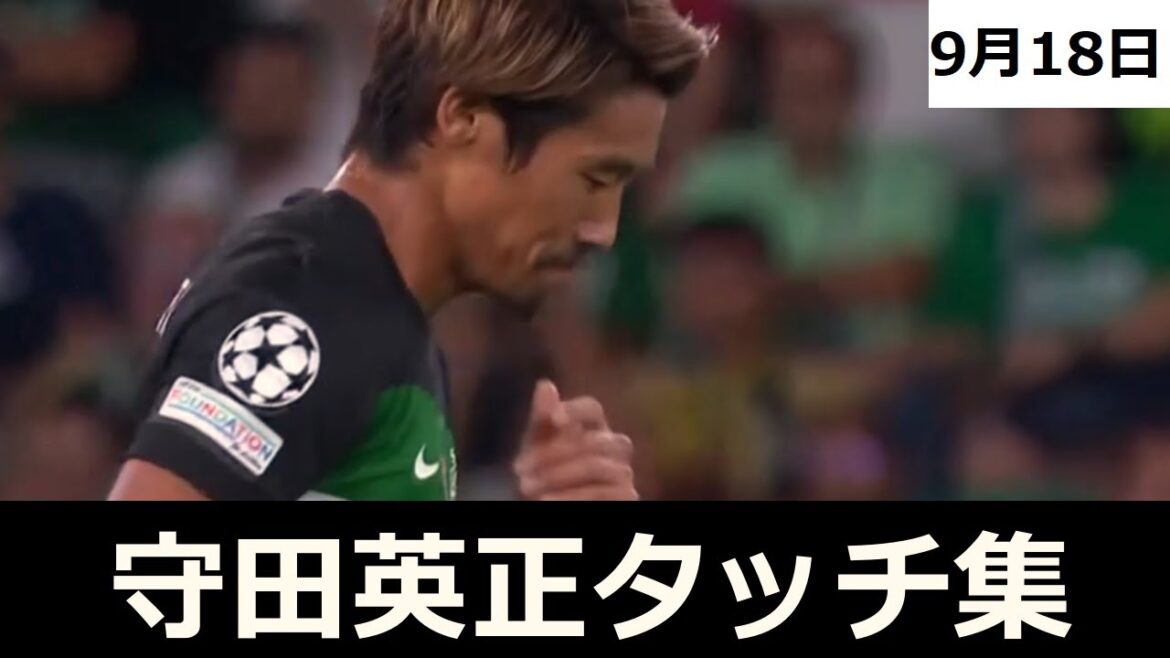 [Morita Hidemasa touch collection]Started in the Sporting vs Lille match! Contributed to the Champions League victory!