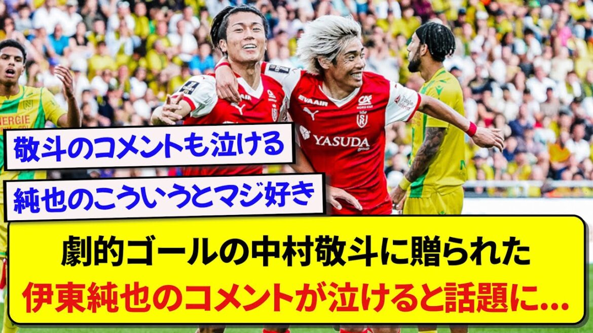 [Moving]Japan national team player Nakamura Keito, who scored a dramatic goal, and Ito Junya, who assisted him, are making headlines for their tear-jerking comments...