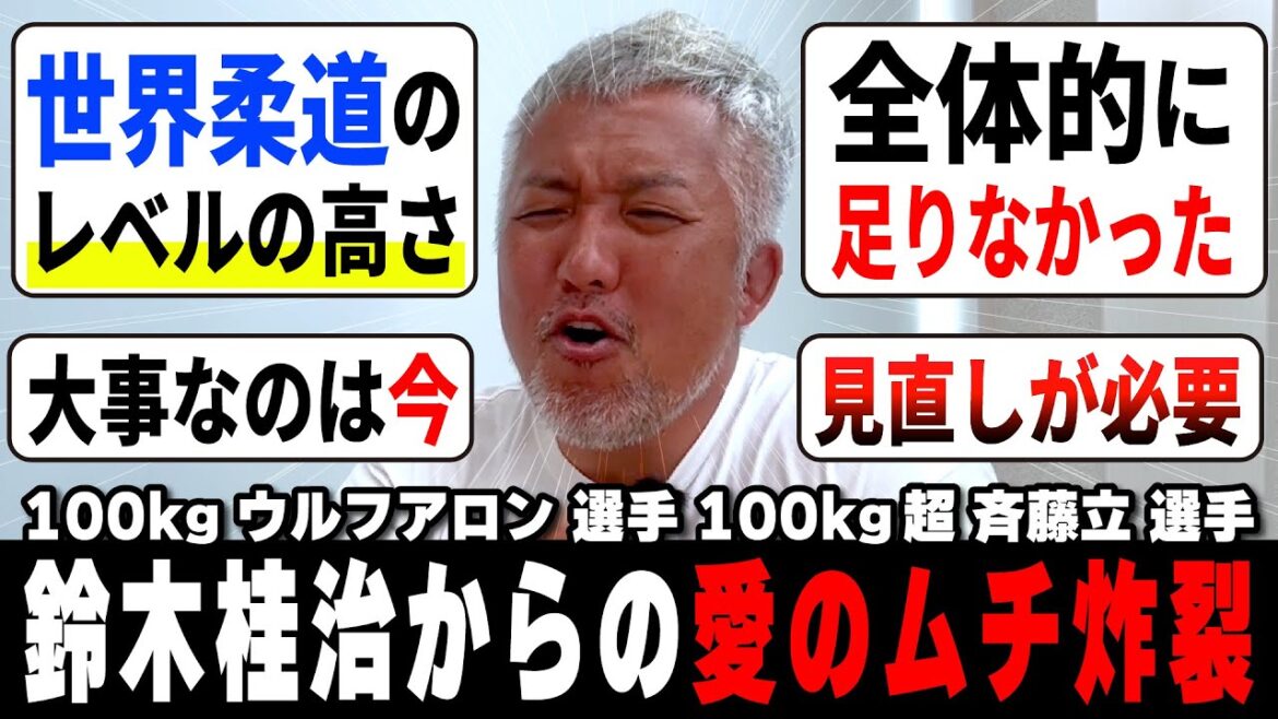 [Olympic Review]What is the high level of world judo from the perspective of the Japanese national team coach?[Wolf Aaron, Saito Ryu, Olympics]