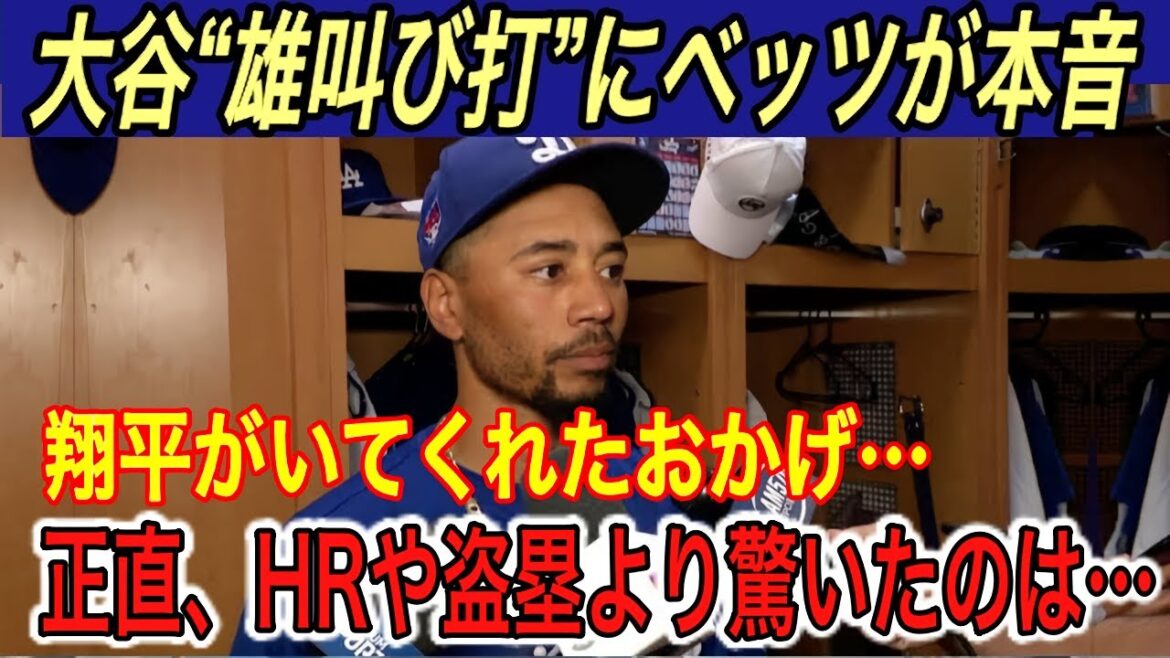 [Shohei Ohtani]The whole nation goes wild for his determined "Come on hit"! Betts says "I can't believe Ohtani"... Mixed reactions to reports that the last piece to the Dodgers' quest to become world champions is ●●[Overseas reaction/Braves/50-50/Timely hit]