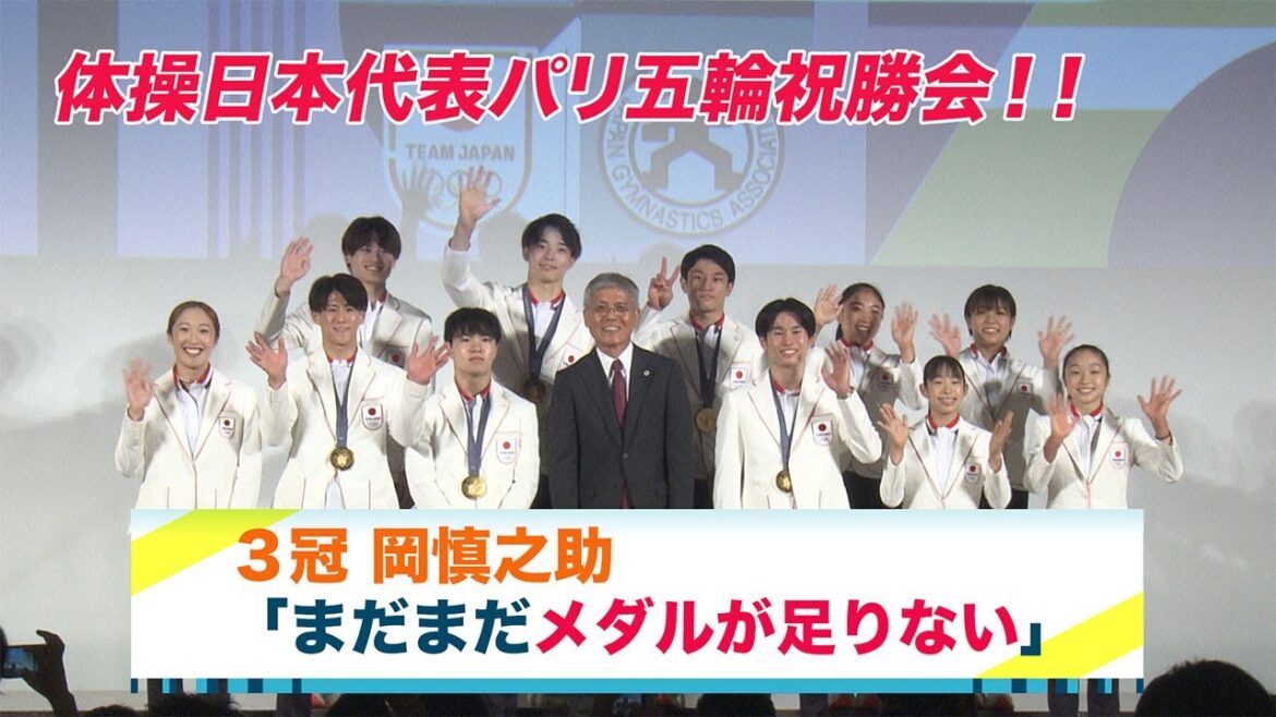 [Japan Gymnastics Team]Triple-crown champion Oka Shinnosuke and others appear at Paris Olympics victory celebration! What are their goals for the next four years?