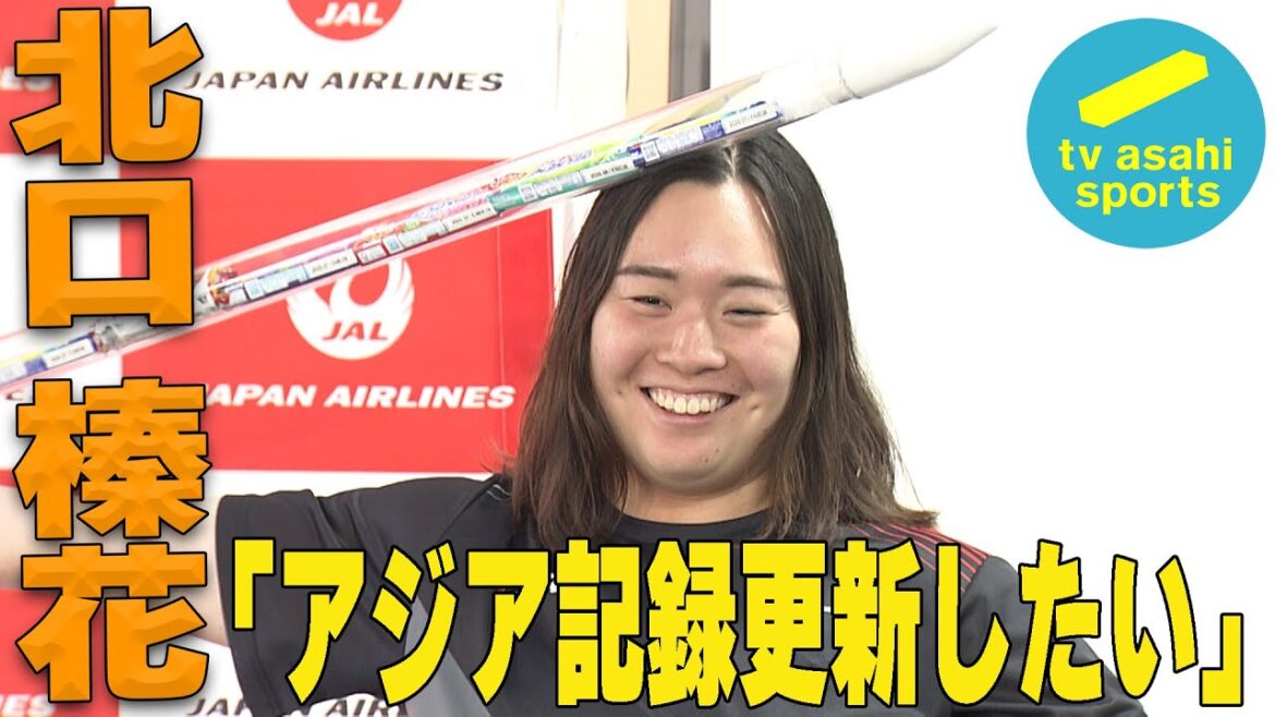 Kitaguchi Haruka (javelin throw) returns to Japan and holds press conference: "I want to aim for the Asian record" - Paris Olympic gold medal and consecutive Diamond League final victories