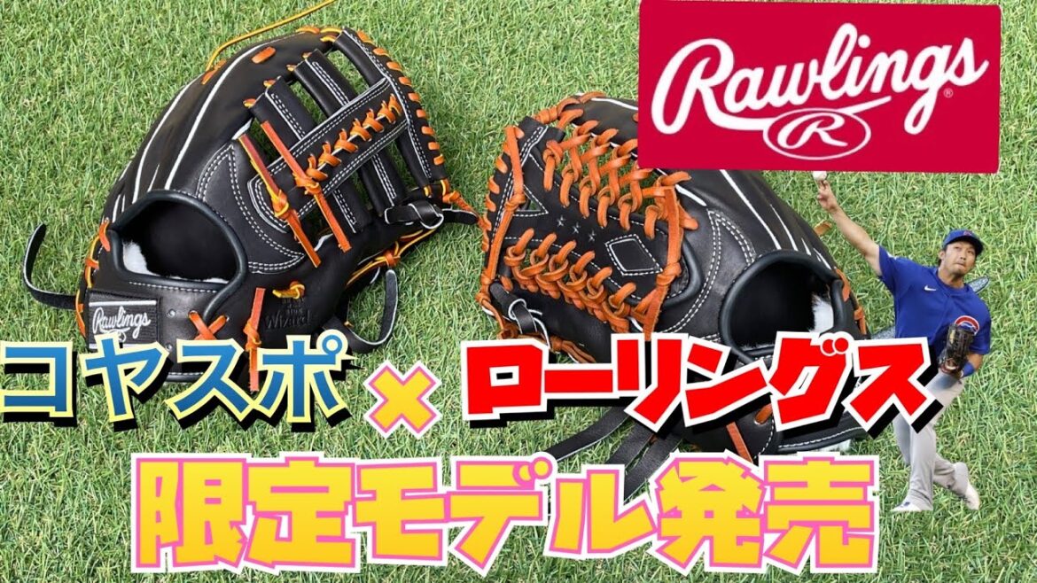 [Only at KOYASUPO in the world]We are selling high school baseball gloves that are exactly the same as those worn by Seiya Suzuki!!