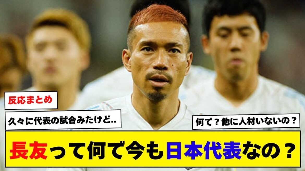 Why is Nagatomo still playing for the Japanese national team? (Reactions)
