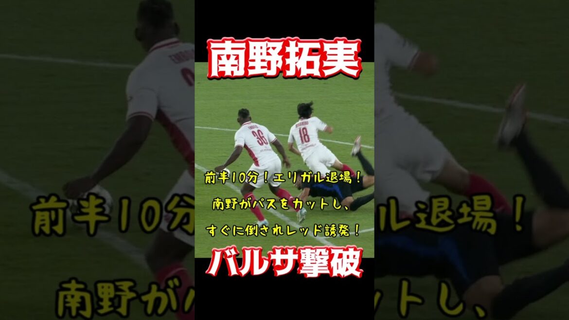 Takumi Minamino defeats Barca