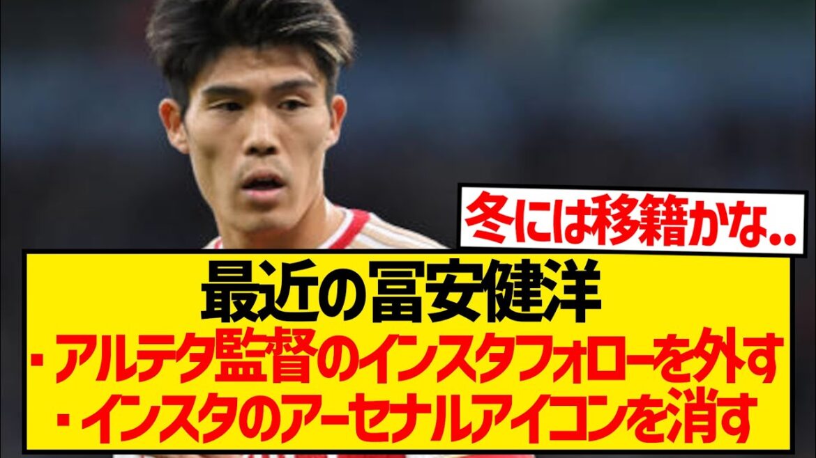 [Very sad news]It's rumored that Takehiro Tomiyasu might actually leave Arsenal...