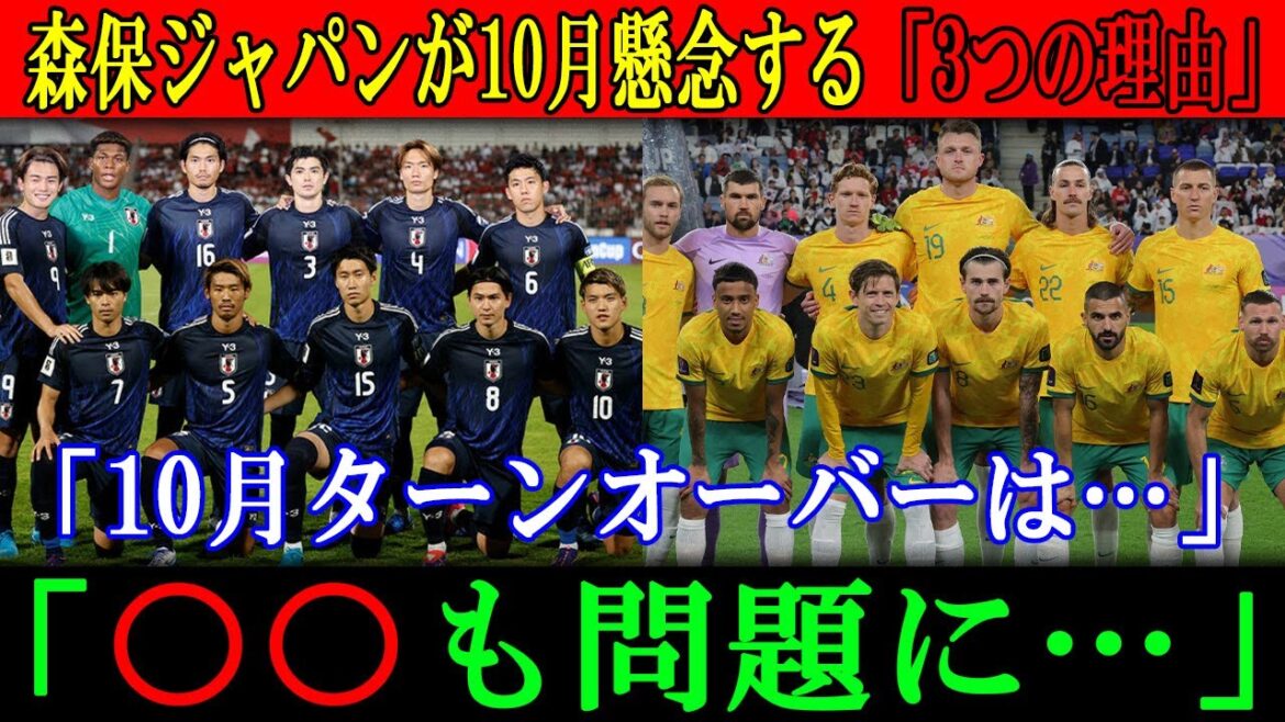 “Three reasons” why Moriyasu Japan is concerned about October “October turnover is…” "Three reasons" why Moriyasu Japan is concerned about October "October turnover is..."