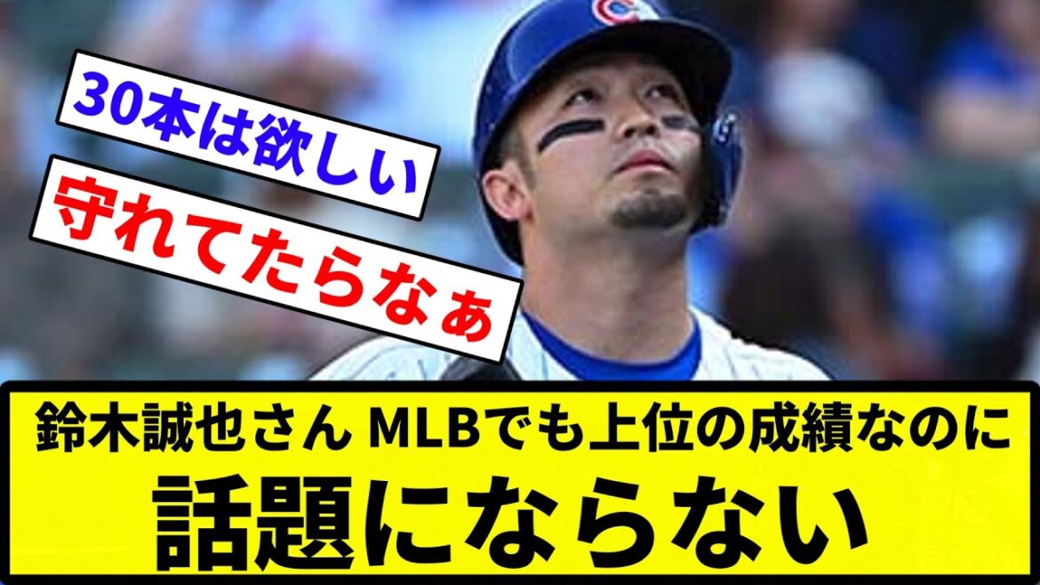 [Ohtani is everywhere]Seiya Suzuki is treated as a loser despite having a top record in the MLB[Reactions][Professional baseball reactions]