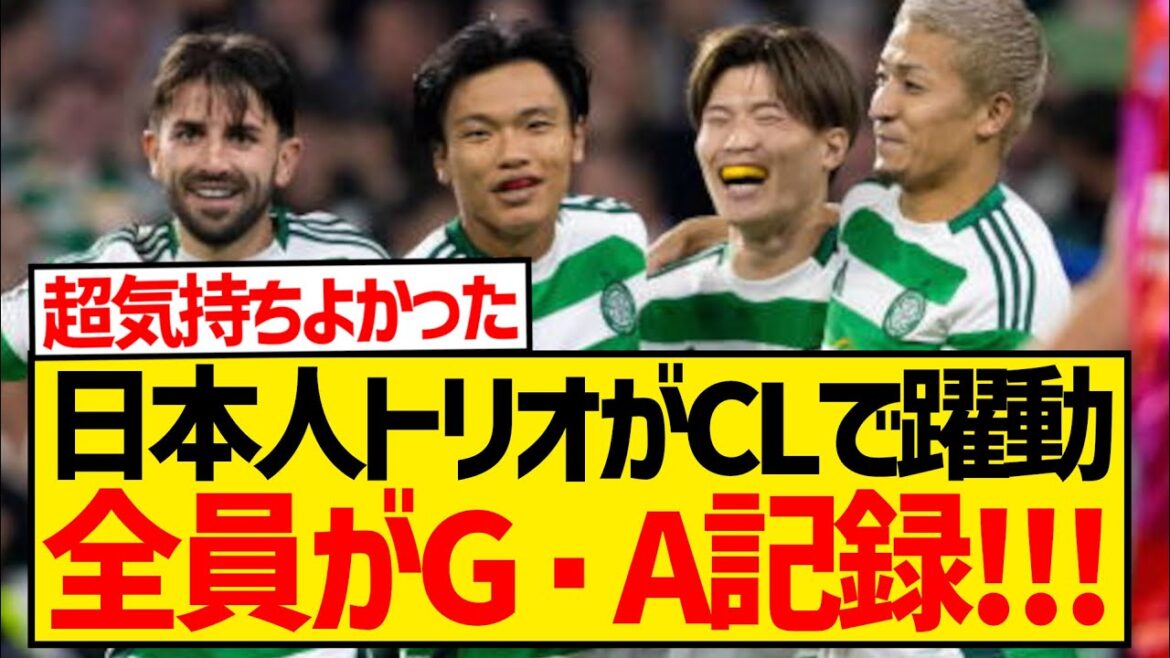[Breaking News]With goals from Furuhashi and Maeda and an assist from Hatate, Celtic's Japanese trio have a great season in the Champions League!!!