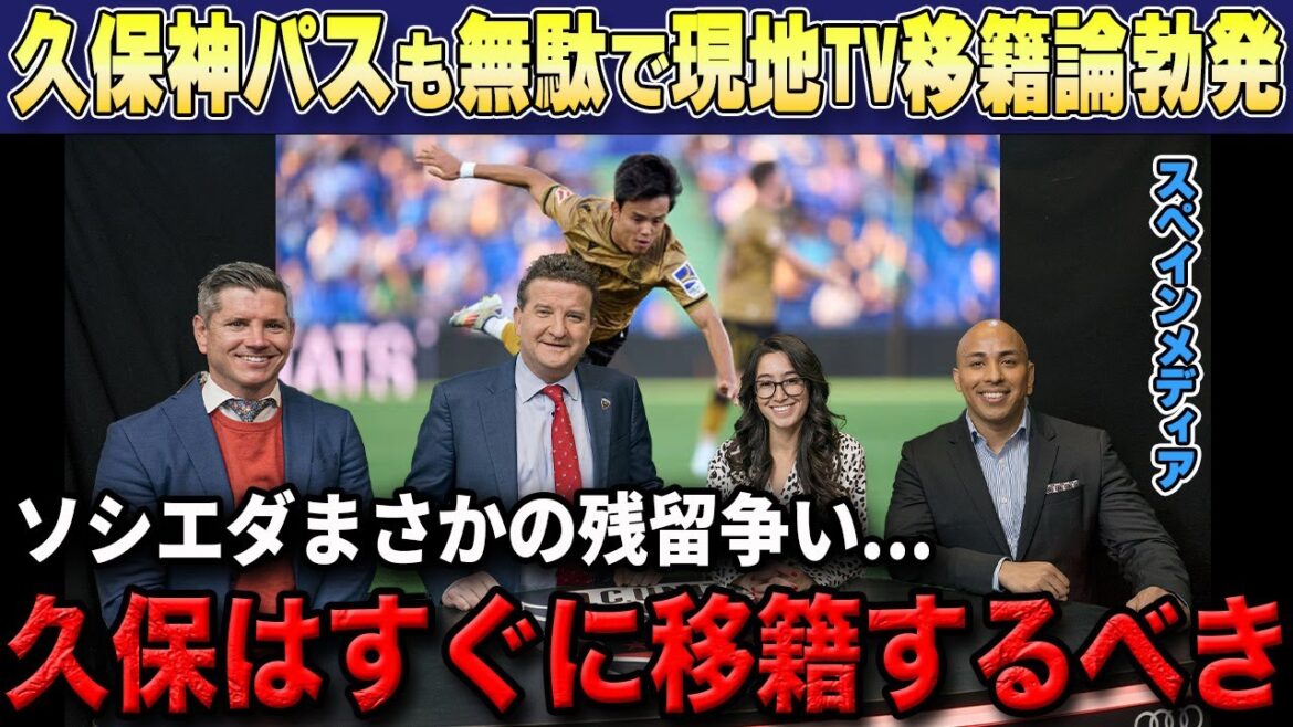 [Overseas reaction]Takefusa Kubo's amazing passes don't win the game and he's on the brink of collapse! A local Spanish TV station sparks speculation about a winter transfer: "It's strange for Kubo to be here"[Sociedad/Japan National Football Team]