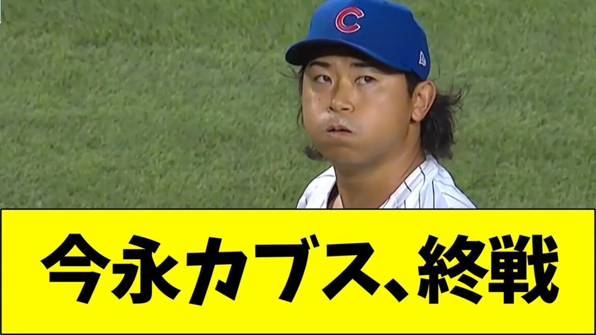Seiya Imanaga Cubs, end of war