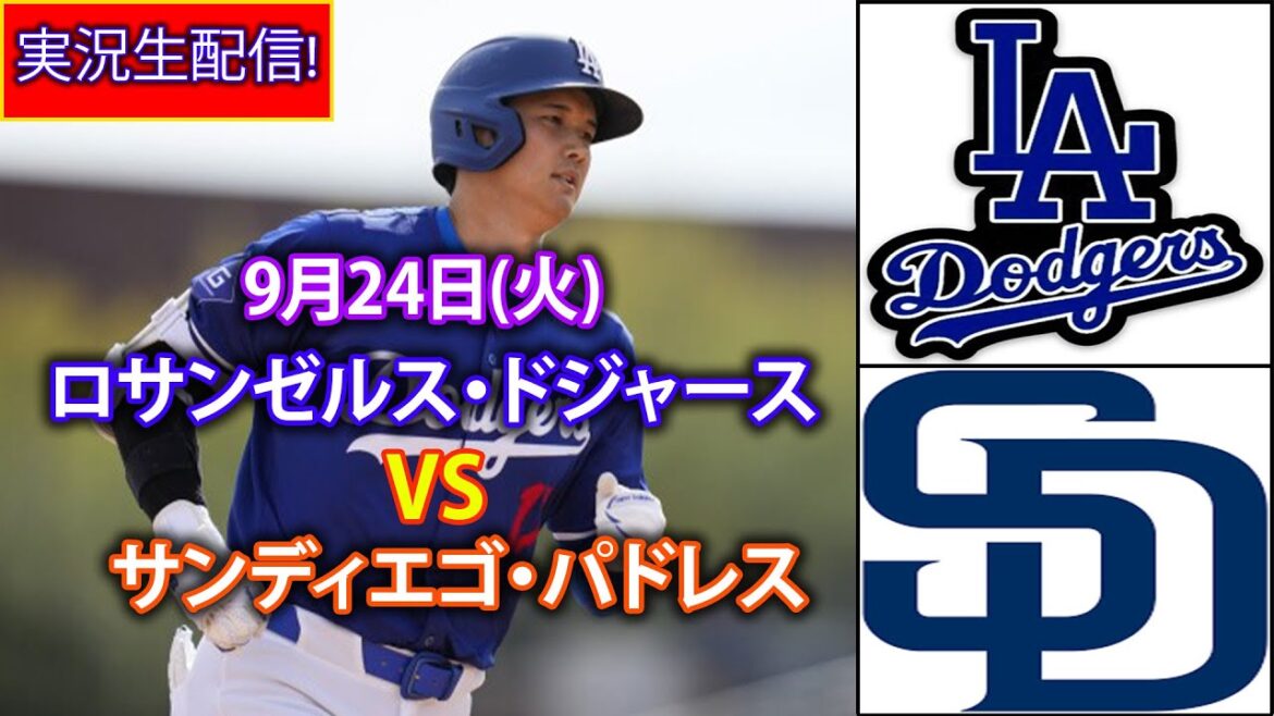 Tuesday, September 24th[Shohei Otani]Los Angeles Dodgers vs San Diego Padres, Live MLB The Show 24 #Shohei Otani #Dodgers