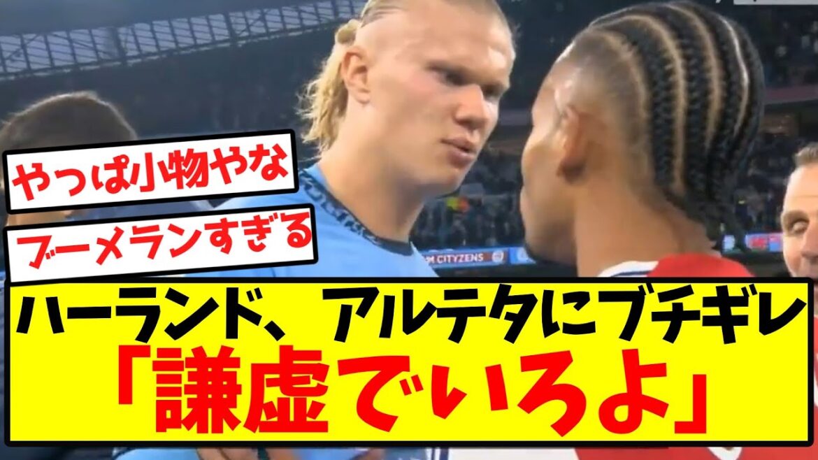 [Furious]Details of argument between Haaland and Jesus revealed!!