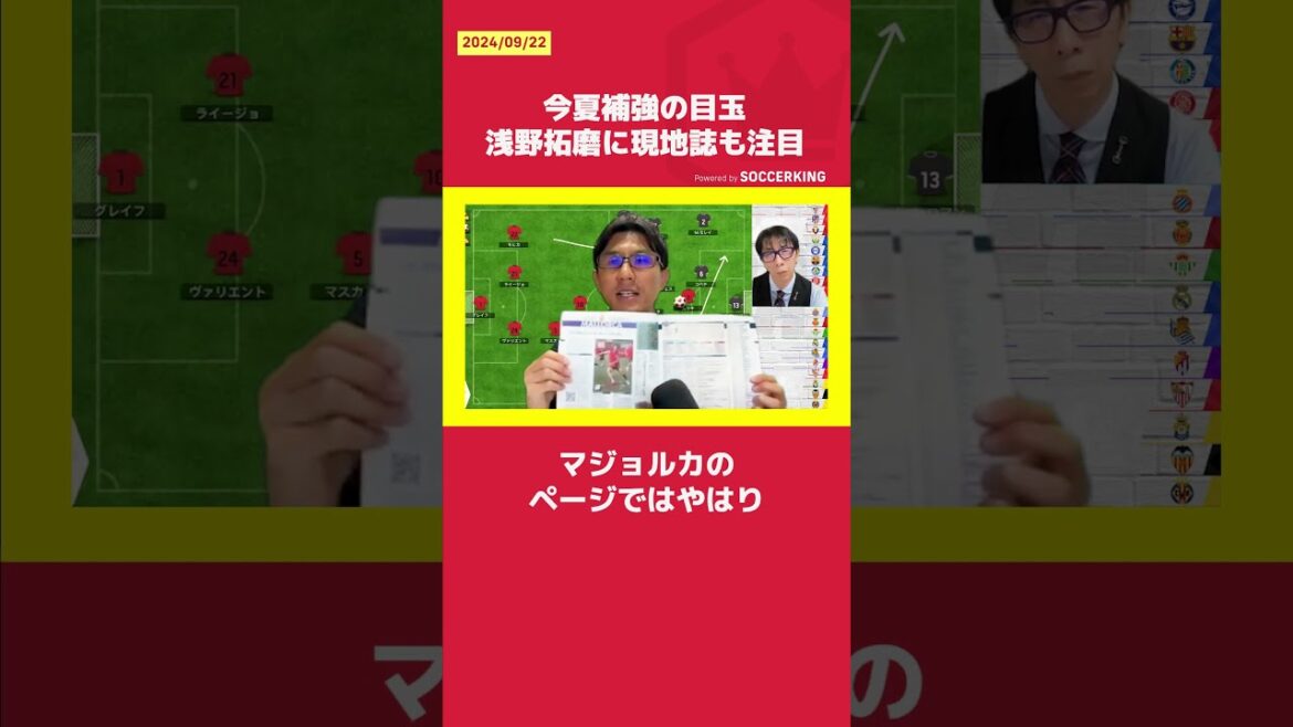 Local magazines also pay attention to Takuma Asano, the star of this summer’s reinforcements Local magazines also pay attention to Takuma Asano, the star of this summer's reinforcements