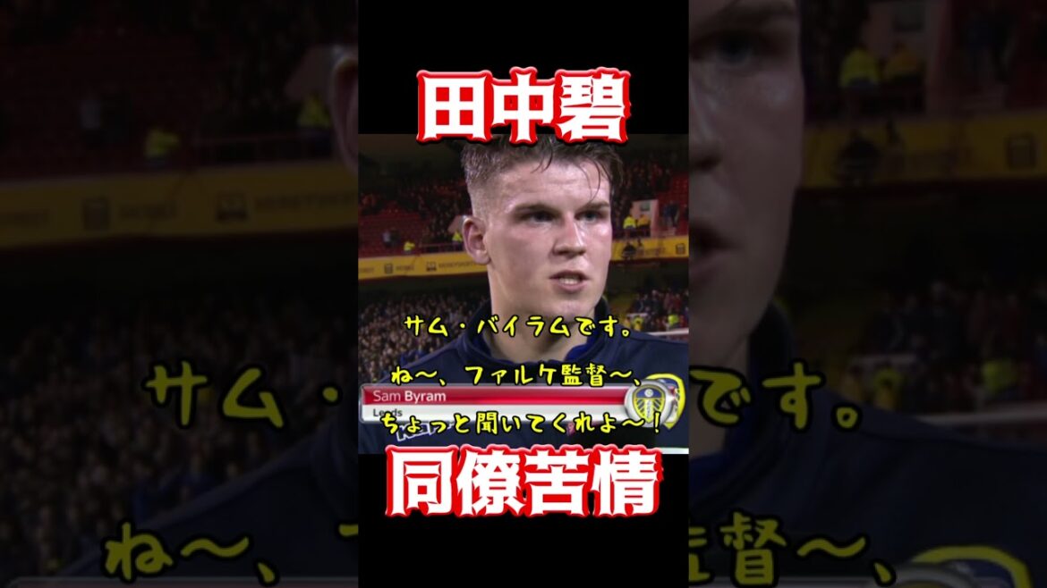 Tanaka Aoi, Colleague Complaint