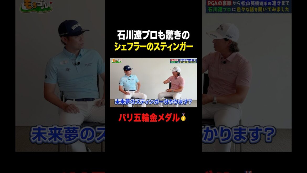 [Professional golfer Ryo Ishikawa]Schaeffler's Stinger, the gold medalist at the Paris Olympics, is amazing! #shorts #golf
