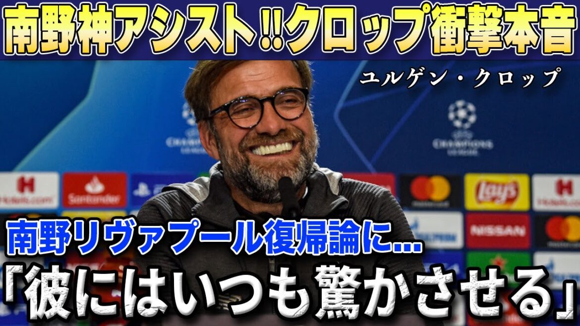 [Overseas reaction]Minamino's 1mm divine assist brings a storm of praise! Jurgen Klopp, his mentor, reveals his shocking truth about the Premier League return: "Takumi could play at a top club..."[Minamino Takumi/Monaco/Japan national football team]