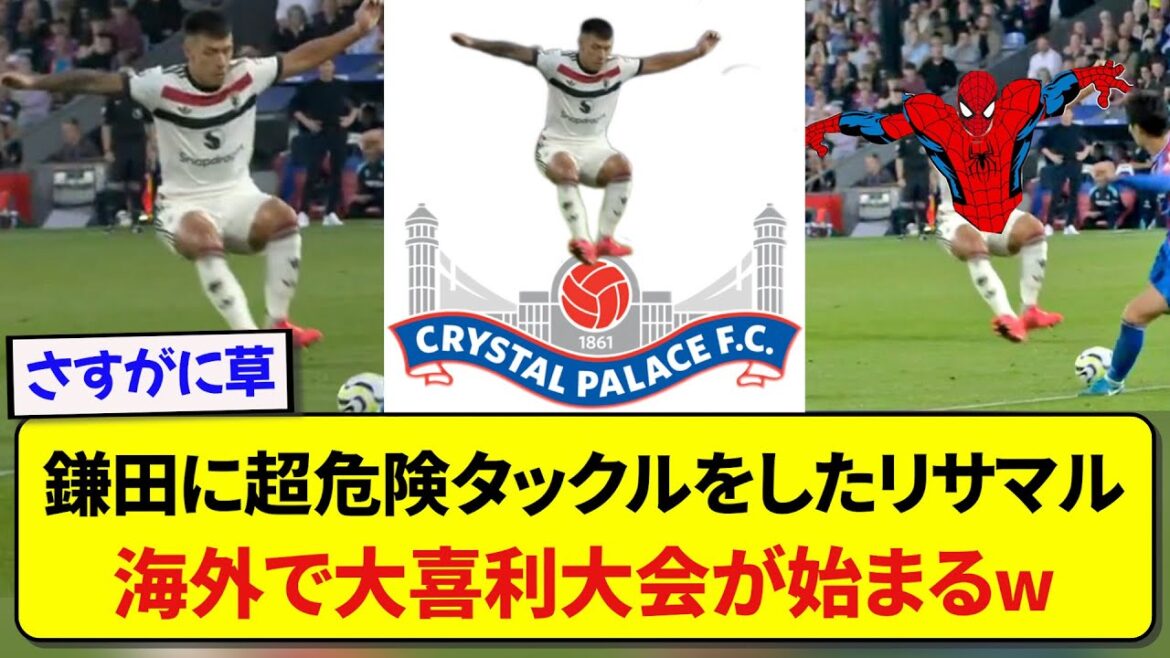 [Hilarious]Risamaru, who is under fire for her extremely dangerous tackle on Daichi Kamada, has already had a ton of collages made overseas lol