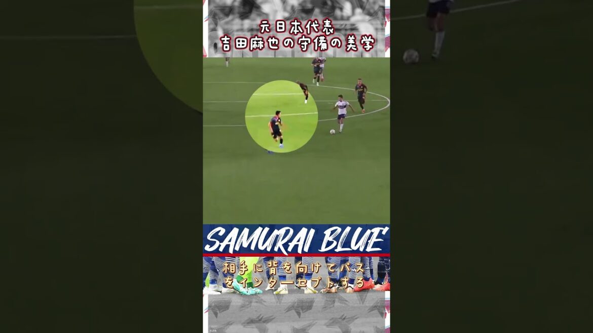 On September 24th, former Japanese national team player Maya Yoshida's defensive power won the US Open.