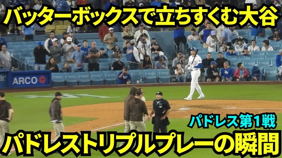 Padres shocking triple play in the bottom of the ninth inning! Shohei Otani stands there for a moment. The replay decision was not overturned and the Dodgers lost...[Local video]September 25th Dodgers vs Padres Game 1