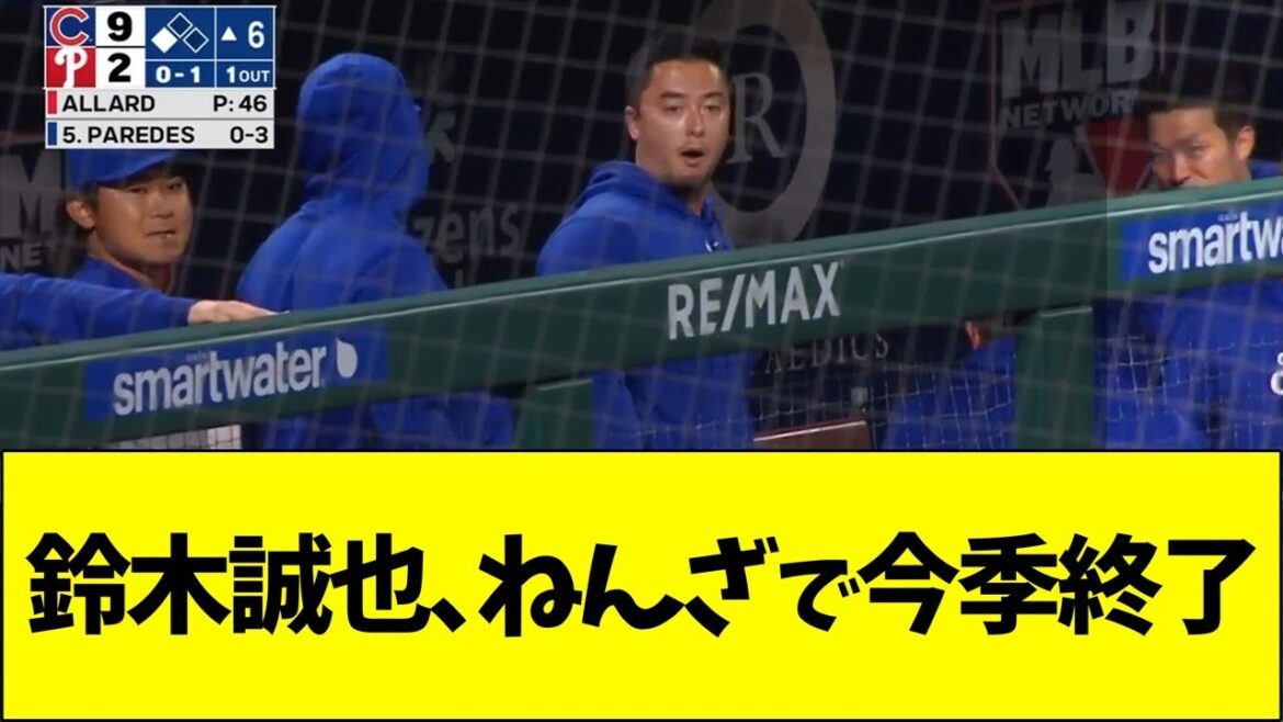 Seiya Suzuki, this season is over