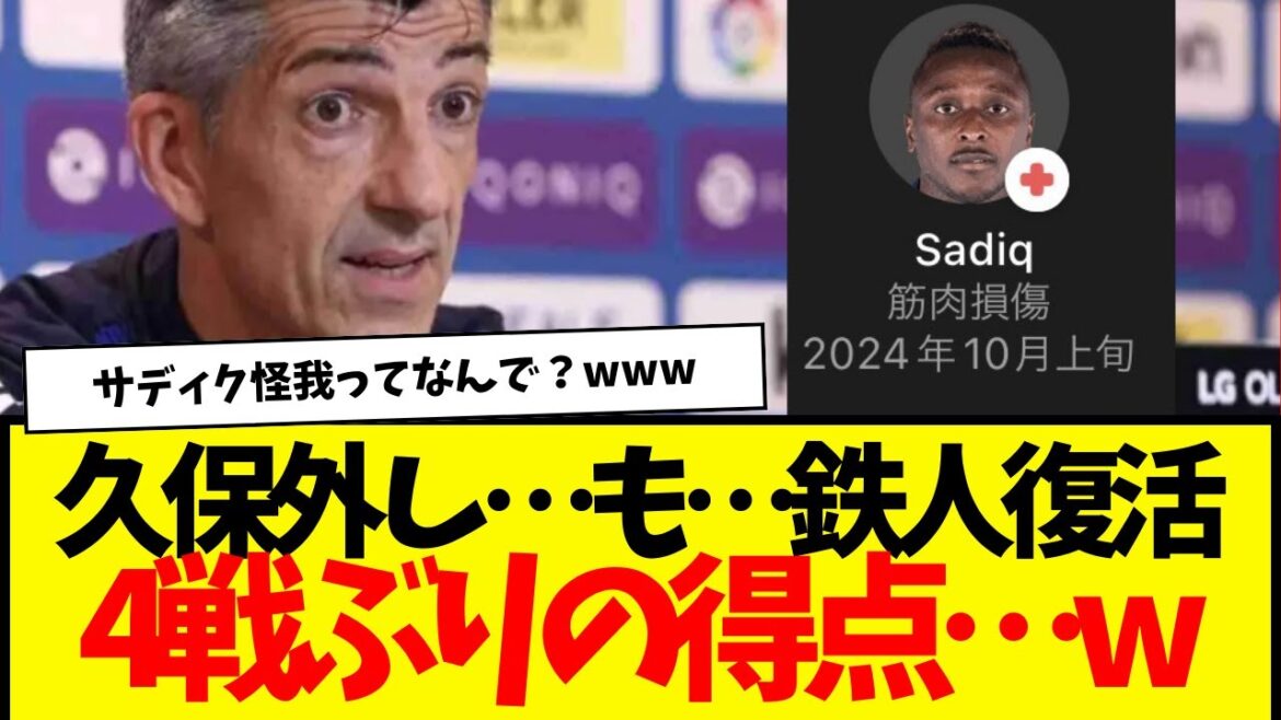 Kubo was not in the starting lineup, but scored his first goal in four games in the Europa League match against Nice. Kubo was not in the starting lineup, but scored his first goal in four games in the Europa League match against Nice.