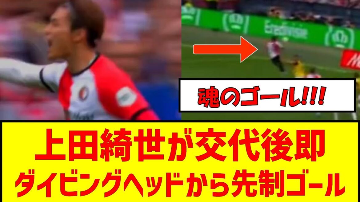 [Video]Ayase Ueda scores the opening goal with a diving header immediately after being substituted #Japan national football team #Ayase Ueda #goal #diving header