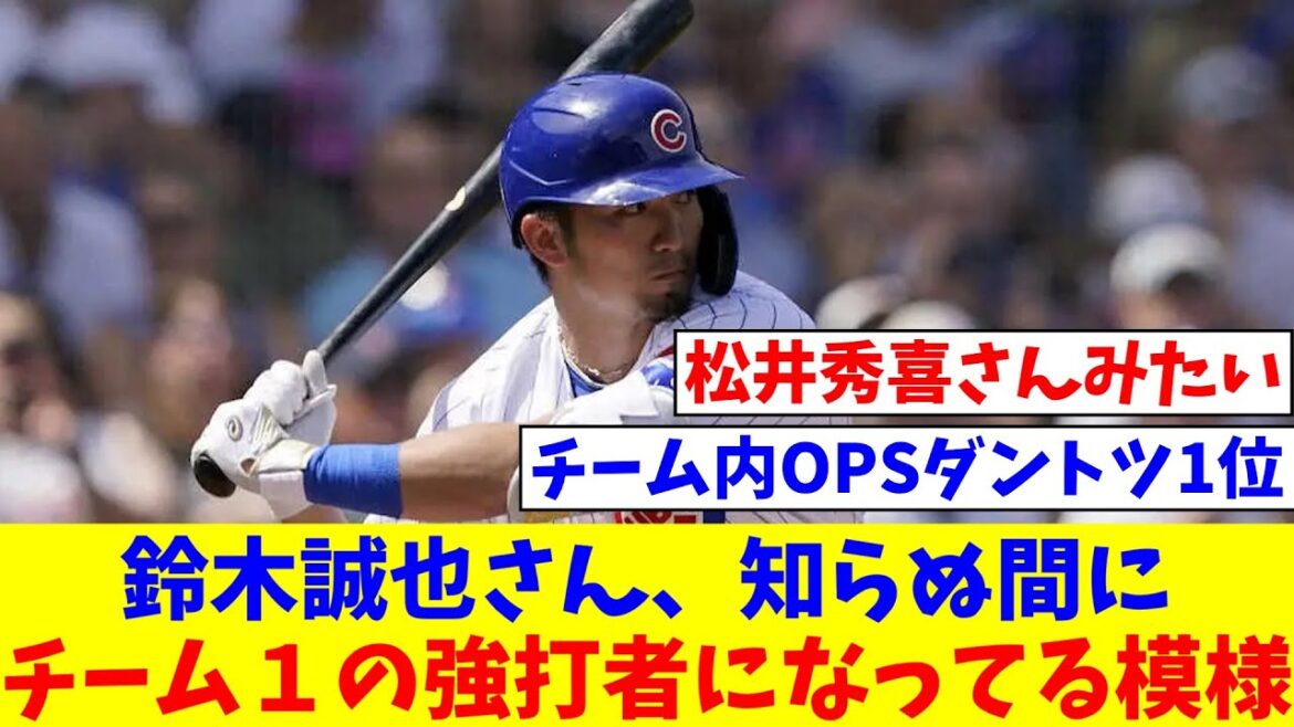 [Good news]Seiya Suzuki seems to have become the team's best hitter without realizing it[Nan J reaction][Professional baseball reaction collection][2ch thread][5ch thread]