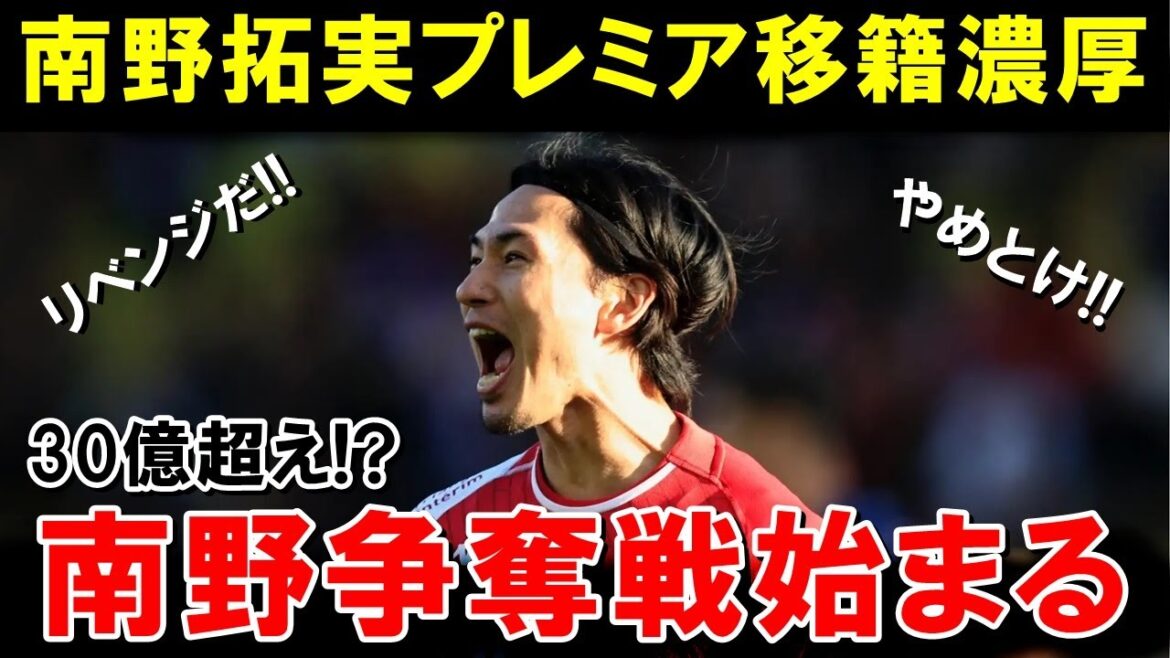 Several premier clubs plan to acquire Takumi Minamino for 3.2 billion yen... Thorough explanation of Minamino acquisition report[Overseas reaction/Japan National Soccer Team]