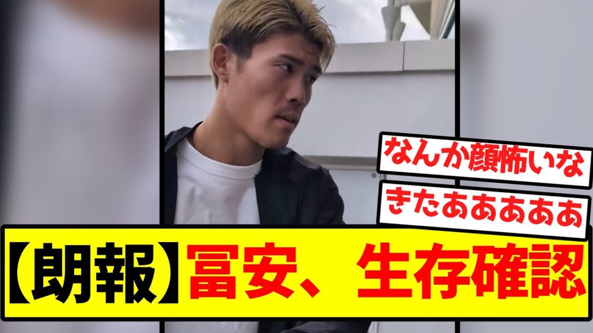 [Super good news]Tomiyasu confirmed to be alive