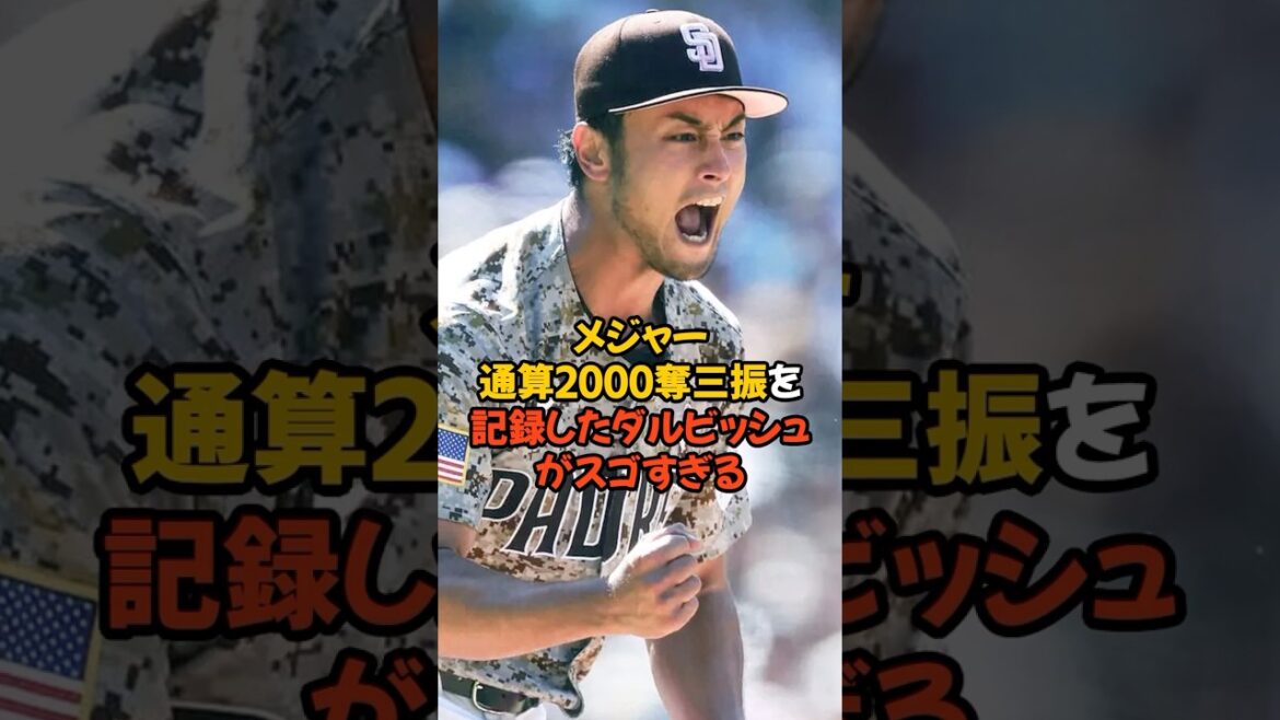 Yu Darvish, the first Japanese to record 2,000 strikeouts in a major league career, is amazing… Yu Darvish, the first Japanese to record 2,000 strikeouts in a major league career, is amazing...