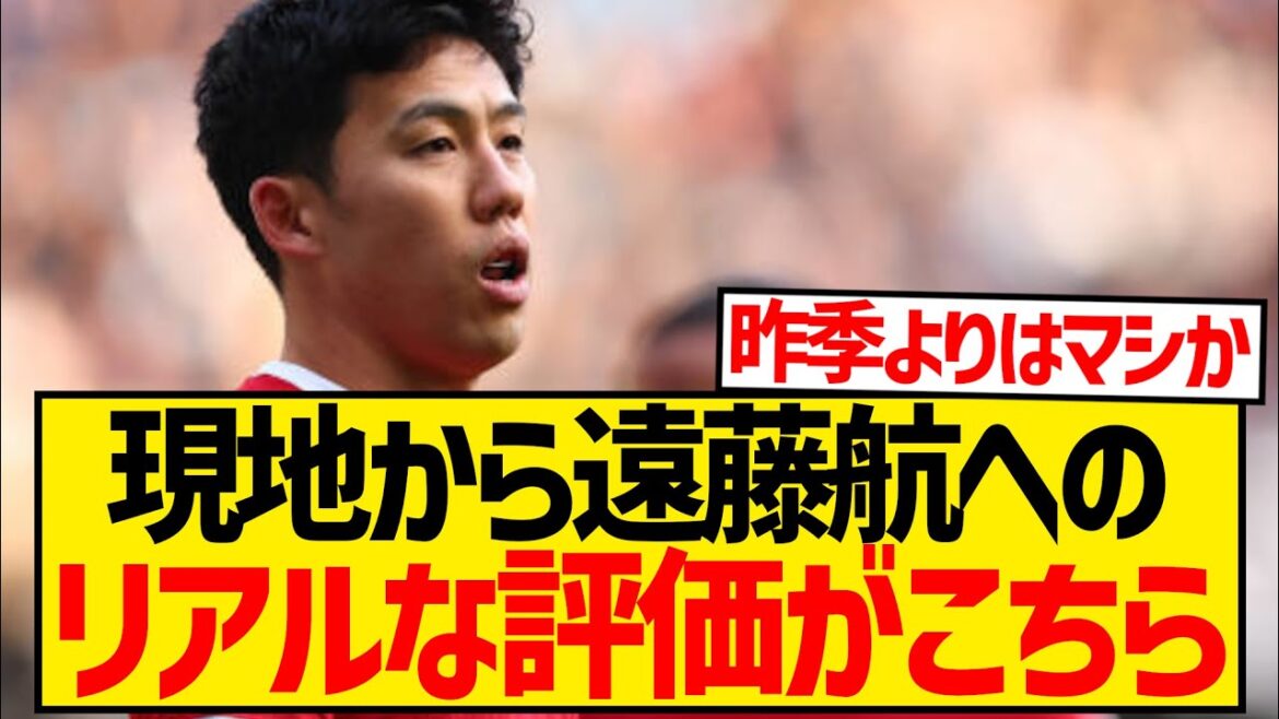 [Latest version]Wataru Endo, real evaluation on the spot is here