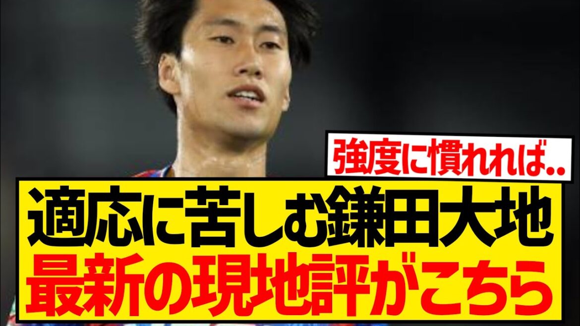 [Latest version]Daichi Kamata continues to struggle with Palace, here is a real on-site evaluation...