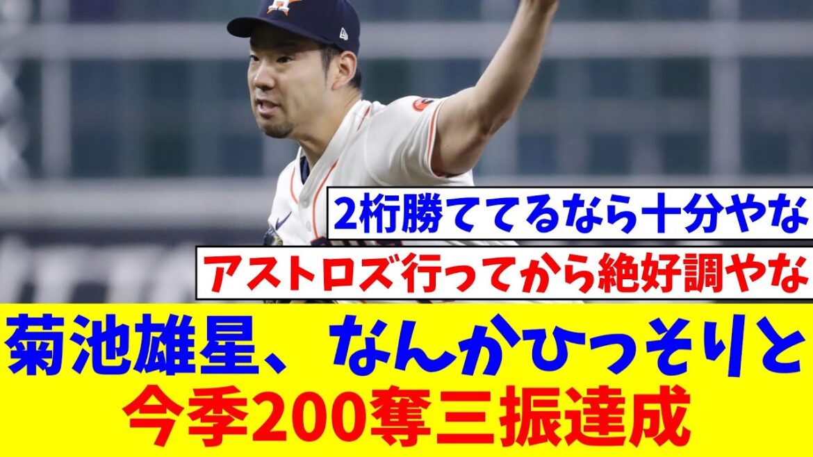 [Good news]Yusei Kikuchi quietly achieved 200 strikeouts this season[Nan J reaction][Professional baseball reaction collection][2ch thread][5ch thread]