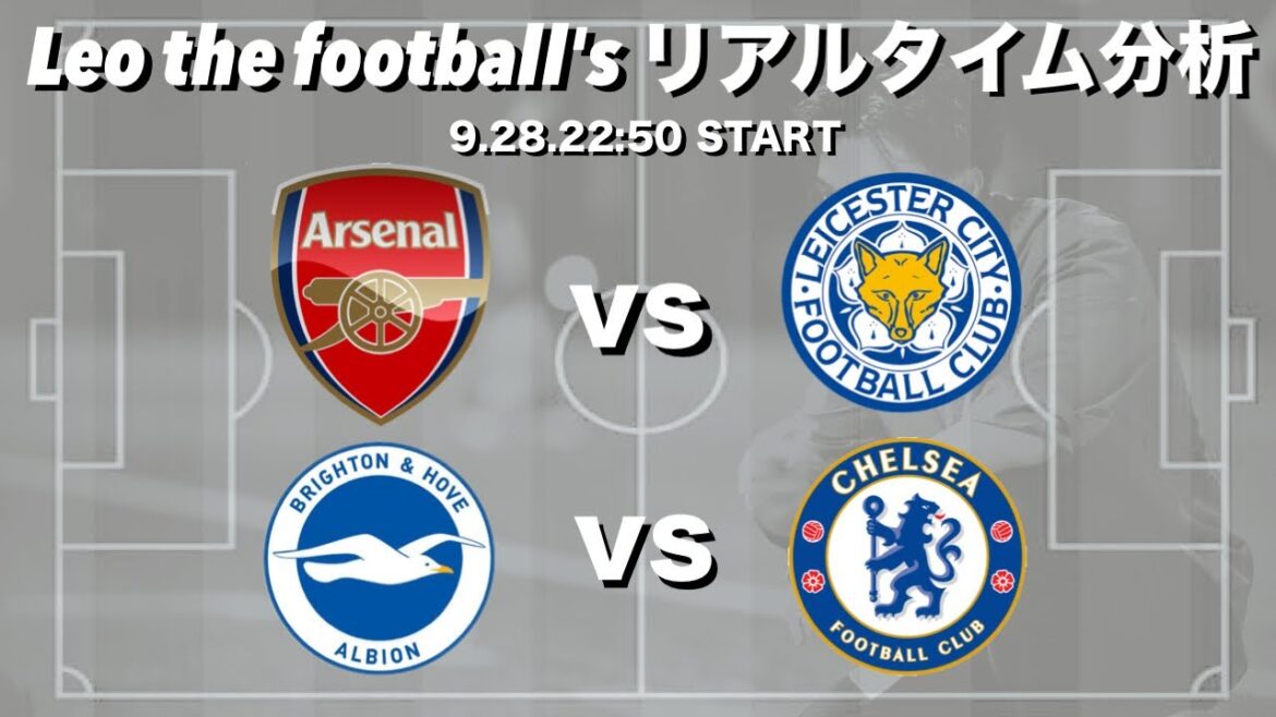 Kaoru Mitoma starting lineup 🇯🇵 Brighton x Chelsea & Takehiro Tomiyasu affiliated 🇯🇵 Arsenal x Leicester[simultaneous real-time analysis of 2 games]*Available for a limited time only