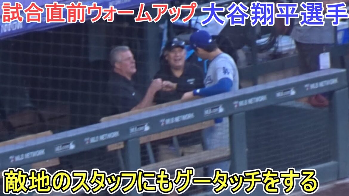 Warm-up just before the game ~Gives a big touch to the enemy staff~[Shohei Ohtani]Shohei Ohtani vs Rockies 2024