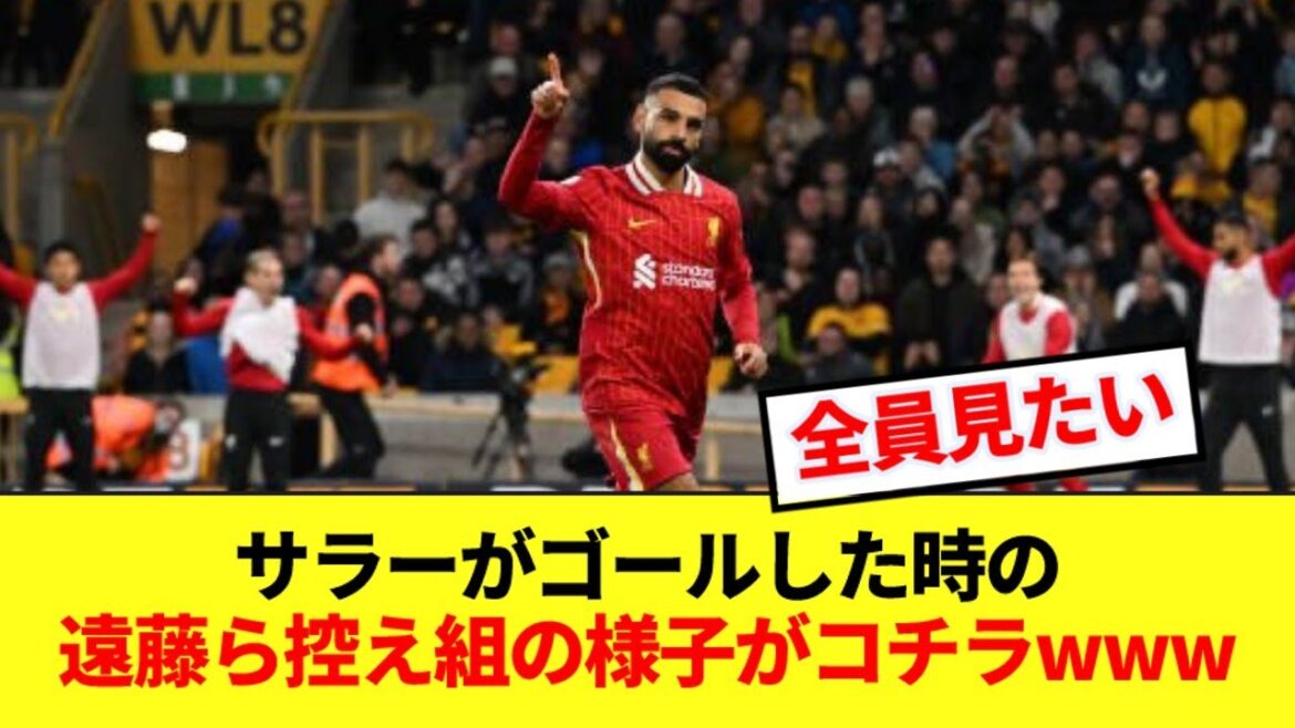 [Sense of unity]Local fans were delighted to see Endo, Chiesa and others on the bench when Salah scored! !