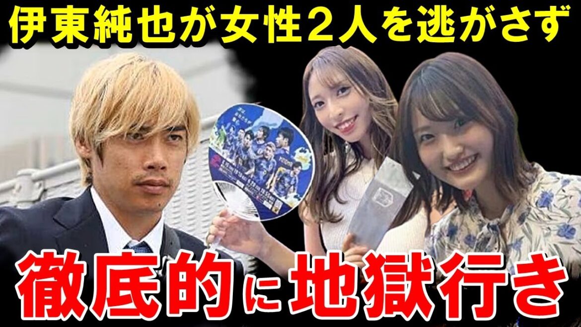 It appears that Junya Ito thoroughly beats up two women who were not prosecuted...The women who complained are too abnormal[Overseas reaction/Japan national soccer team]