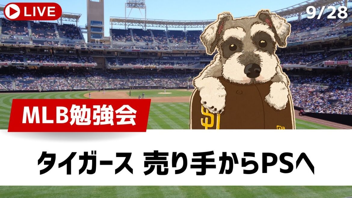 [MLB study session]Darvish tied for the most wins in Japan and the United States with a total of 203 wins, a feat of advancing to the postseason even though the Tigers were sellers[Thank you for 10,000 subscribers][Live streaming]