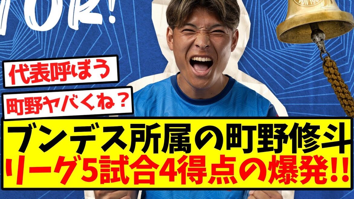 [Super Awakening]Shuto Machino of the Bundestag explodes with 4 points in 5 league games! !