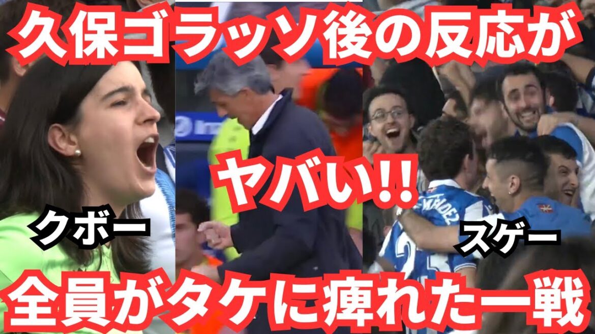 Kubo call gives goosebumps to Takefusa Kubo's super goal! His own comments and overseas reactions are the best for the undefeated myth
