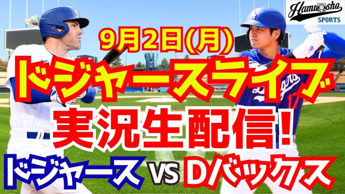 [Shohei Otani][Dodgers]Dodgers vs. D-backs 9/2[Baseball commentary]
