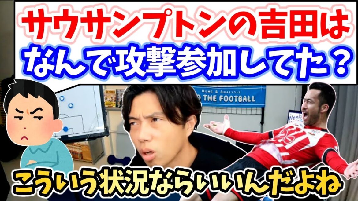 [LEOZA]Why did Maya Yoshida participate in the attack during his time at Southampton? What are the conditions when center backs can participate in attack?[Clip]
