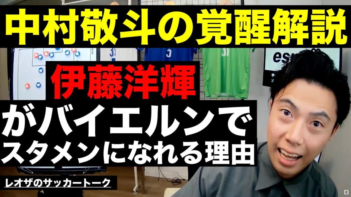 Explanation of Keito Nakamura's awakening and why Hiroki Ito has a high probability of getting a starting lineup at Bayern, etc.[Leoza's Soccer Talk]*Available for a limited time