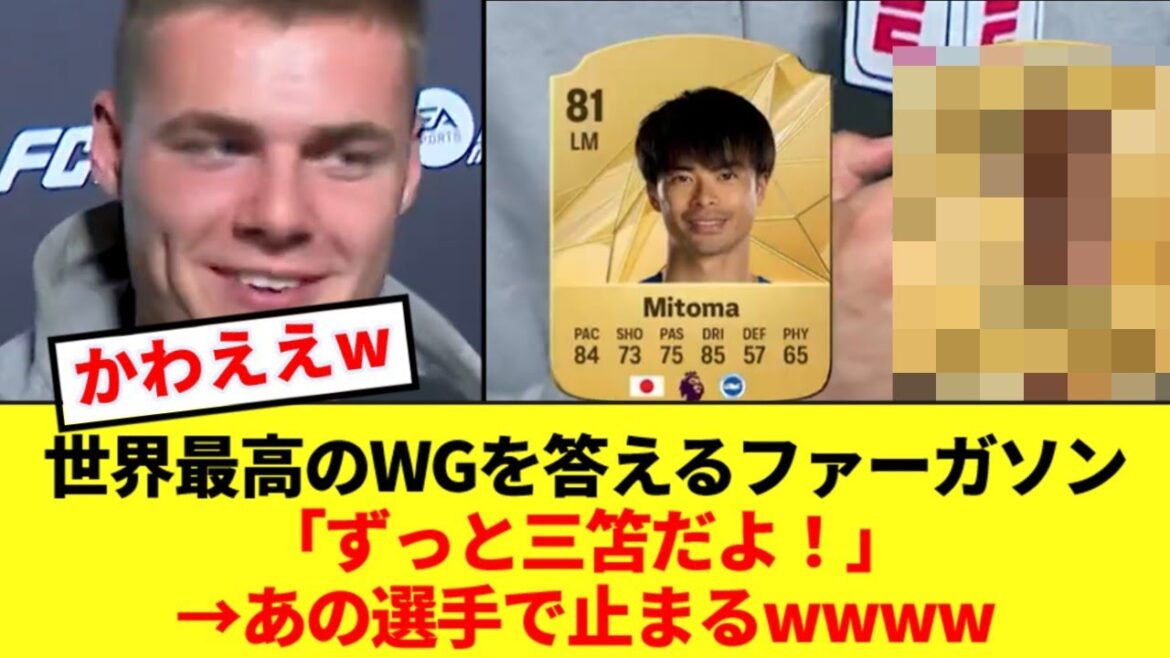 Brighton FW Ferguson, the world's best WG, turning into a machine that keeps appointing Mitoma lol