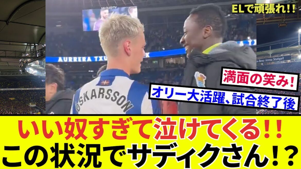 [Takefusa Kubo was also surprised! ! ]Sociedad Sadiku, in this situation! ? He's so nice it makes me cry! !