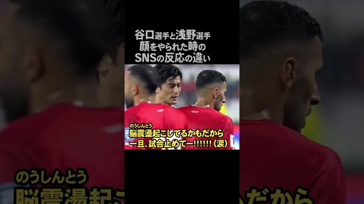 [Takuma Asano]Despite receiving a dangerous foul, the public's reaction was cold #Good luck Takuma Asano #Japan national soccer team #Takuma Asano