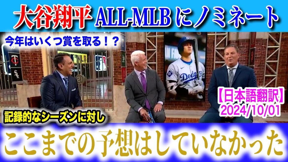 [Japanese translation]Shohei Otani nominated for ALL-MLB! Will it win with an overwhelming number of votes? ?[Overseas reaction]