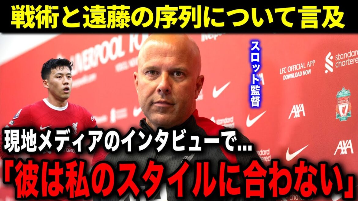 Is he finally out of action...What is the future fate of Liverpool Wataru Endo? Coach Slott also mentions Endo[Overseas Soccer][Japan National Soccer Team]