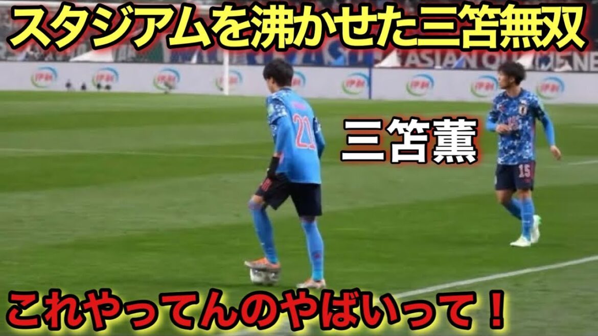 "Tactics" A video that shows how amazing Kaoru Mitoma's unrivaled dribbling is in one shot!